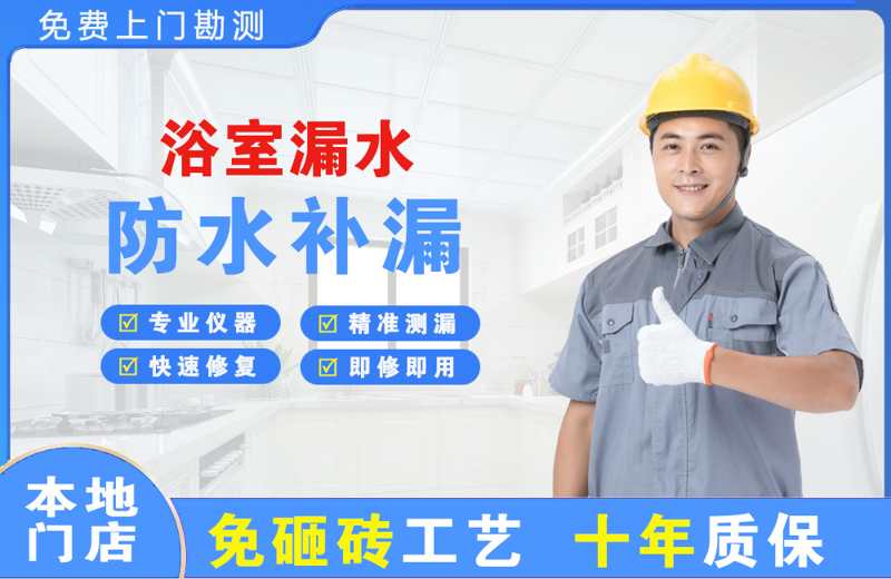 霞山浴室漏水维修